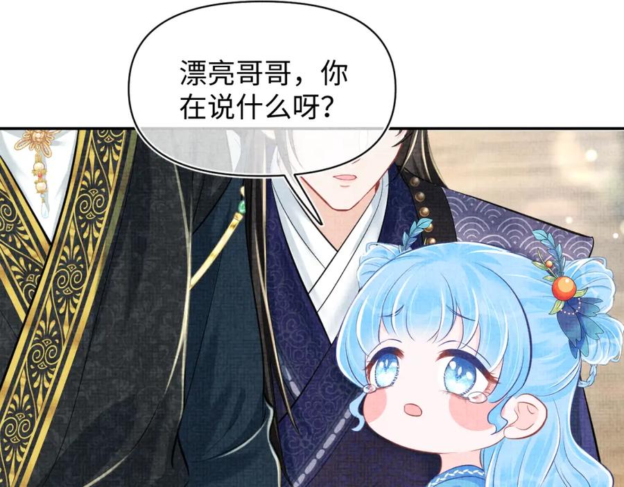 鲛人崽崽三岁啦 第164话 鲛人女皇终于登场 第43页