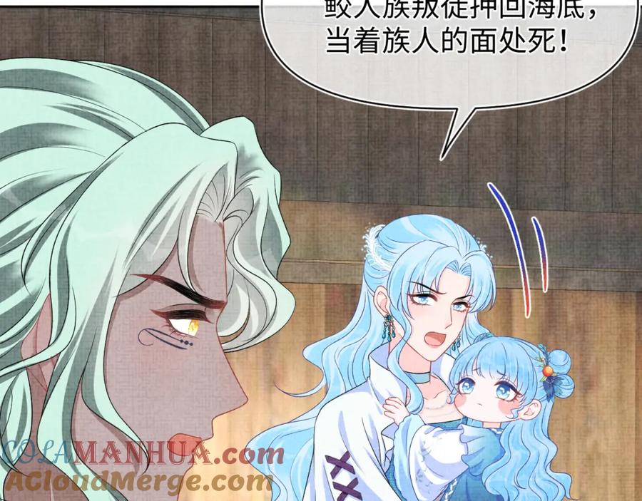 鲛人崽崽三岁啦 第164话 鲛人女皇终于登场 第84页