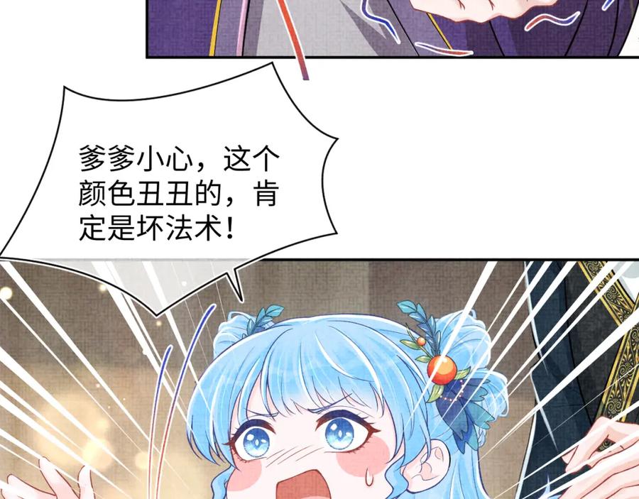 鲛人崽崽三岁啦 第164话 鲛人女皇终于登场 第13页