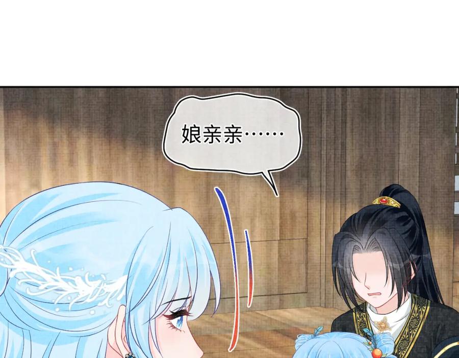 鲛人崽崽三岁啦 第164话 鲛人女皇终于登场 第77页