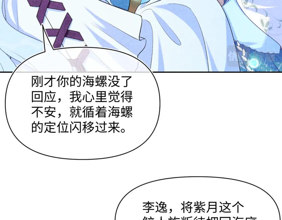 鲛人崽崽三岁啦 第164话 鲛人女皇终于登场 第83页