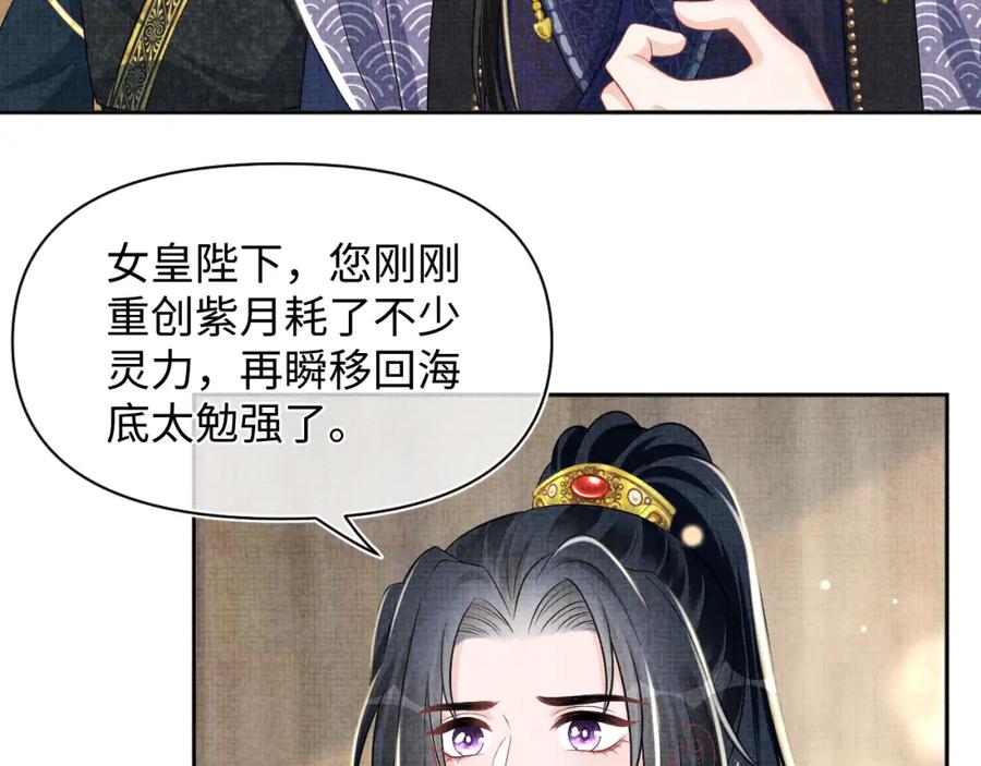 鲛人崽崽三岁啦 第164话 鲛人女皇终于登场 第106页