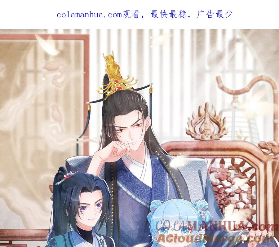 鲛人崽崽三岁啦 第164话 鲛人女皇终于登场 第1页