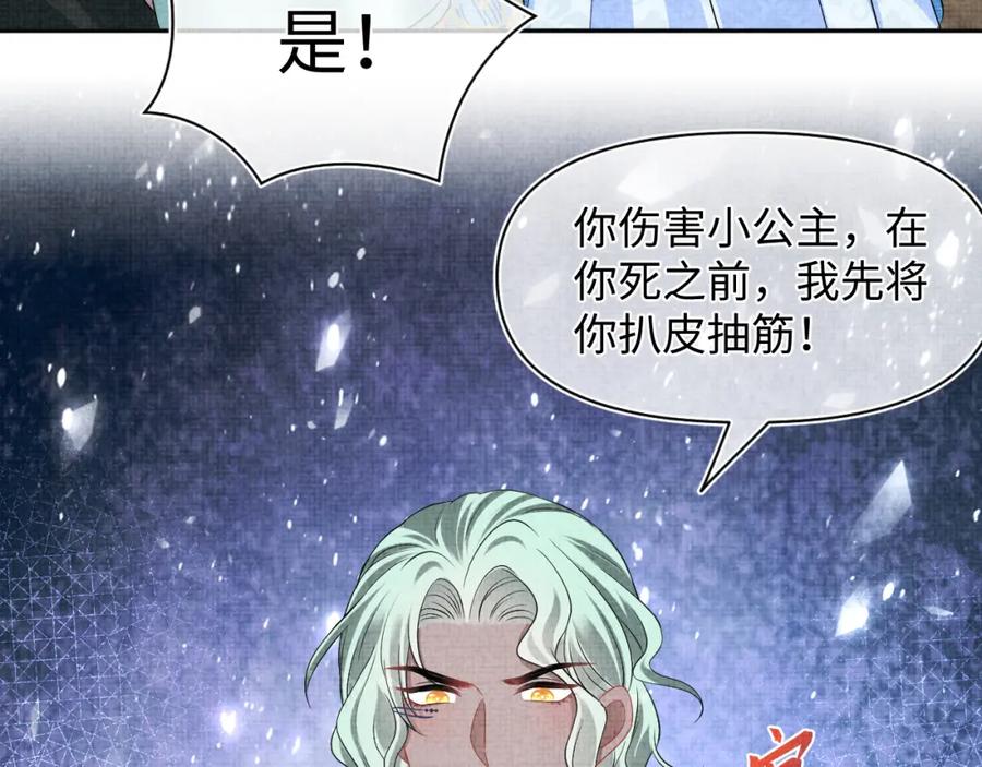 鲛人崽崽三岁啦 第164话 鲛人女皇终于登场 第86页