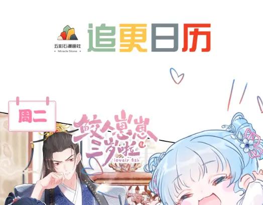 鲛人崽崽三岁啦 第164话 鲛人女皇终于登场 第126页