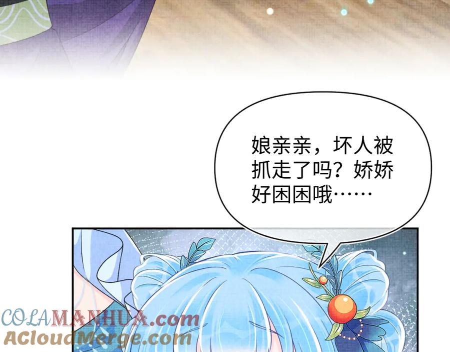 鲛人崽崽三岁啦 第164话 鲛人女皇终于登场 第92页