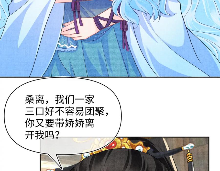 鲛人崽崽三岁啦 第164话 鲛人女皇终于登场 第98页