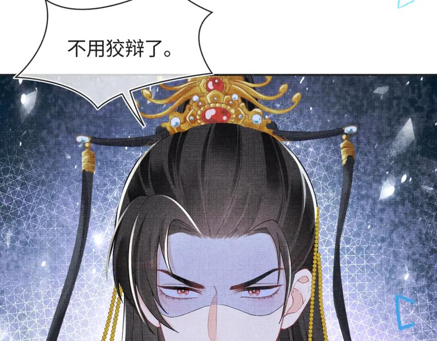 鲛人崽崽三岁啦 第164话 鲛人女皇终于登场 第115页
