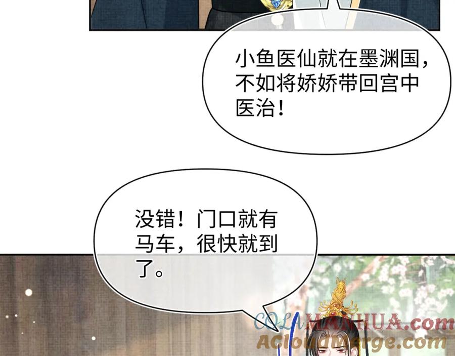 鲛人崽崽三岁啦 第164话 鲛人女皇终于登场 第108页