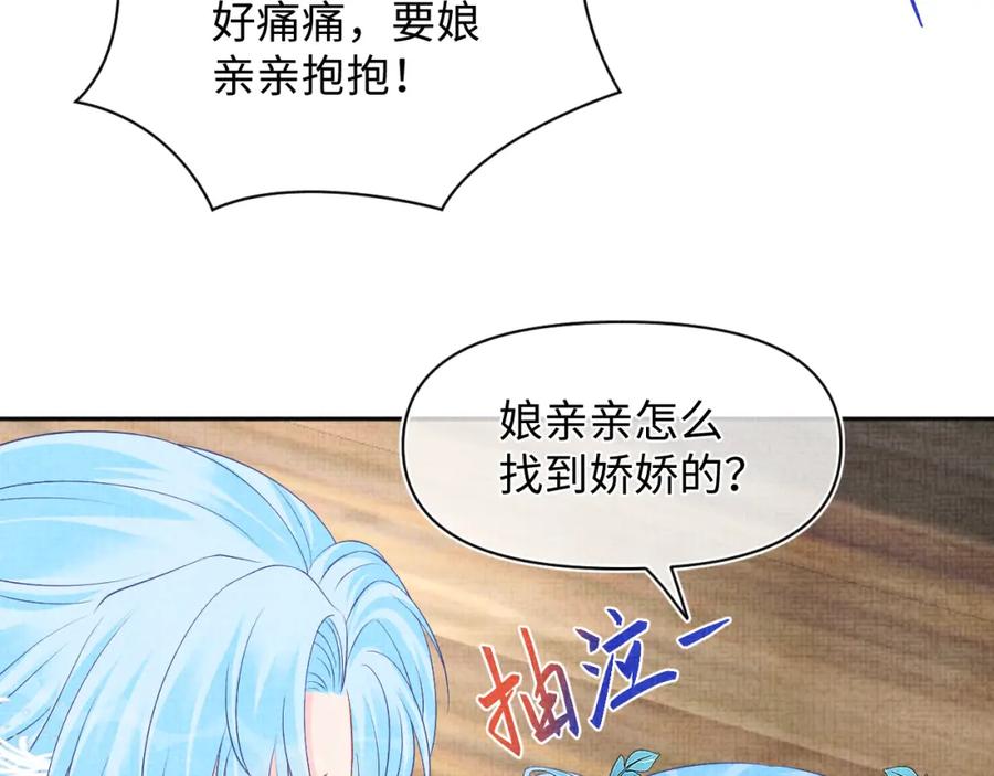 鲛人崽崽三岁啦 第164话 鲛人女皇终于登场 第81页