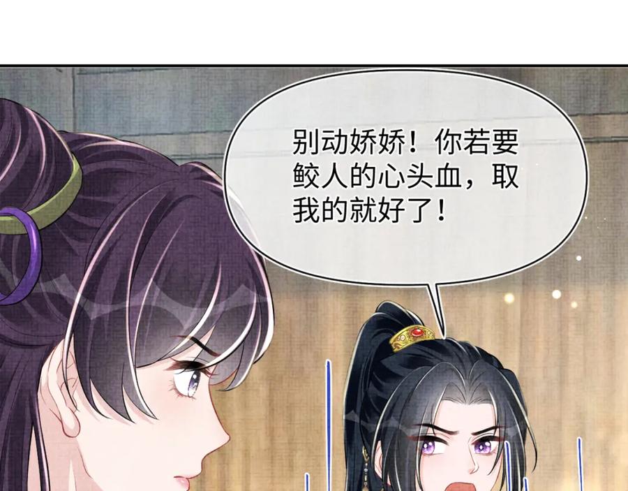 鲛人崽崽三岁啦 第164话 鲛人女皇终于登场 第41页