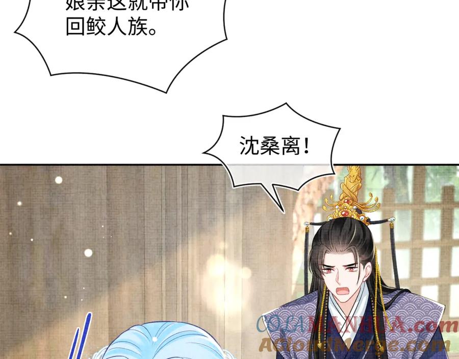 鲛人崽崽三岁啦 第164话 鲛人女皇终于登场 第96页