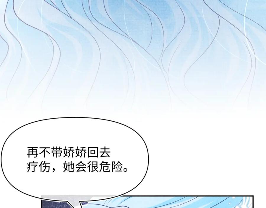 鲛人崽崽三岁啦 第164话 鲛人女皇终于登场 第102页
