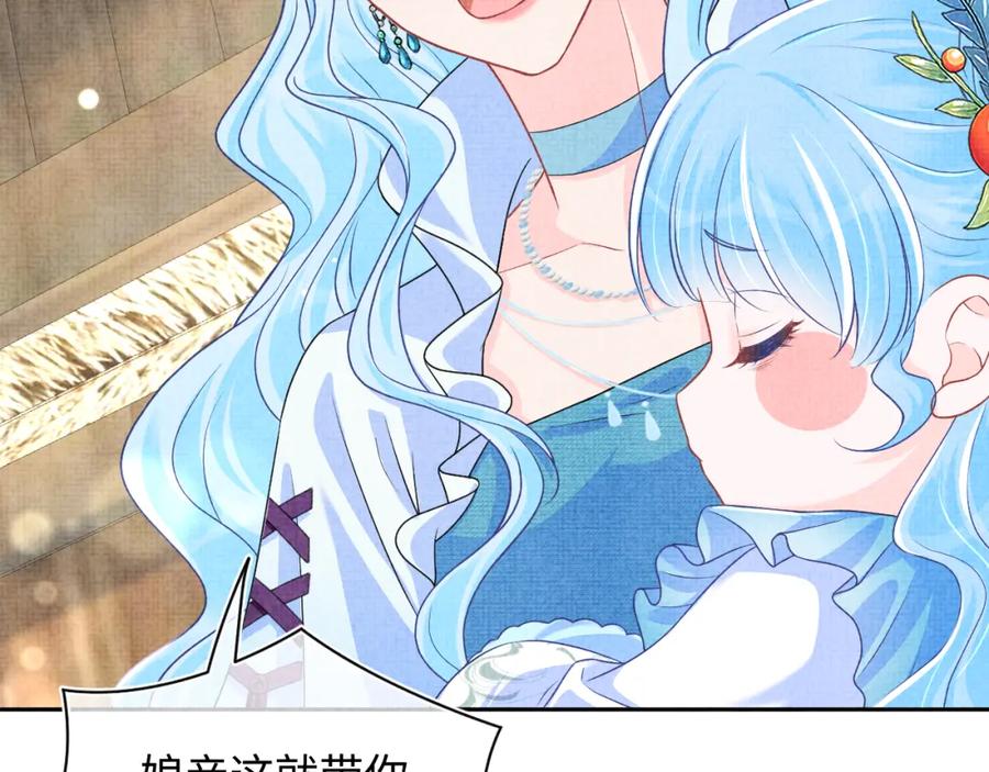 鲛人崽崽三岁啦 第164话 鲛人女皇终于登场 第95页