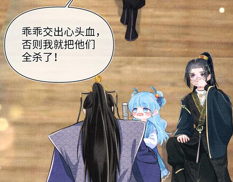 鲛人崽崽三岁啦 第164话 鲛人女皇终于登场 第37页
