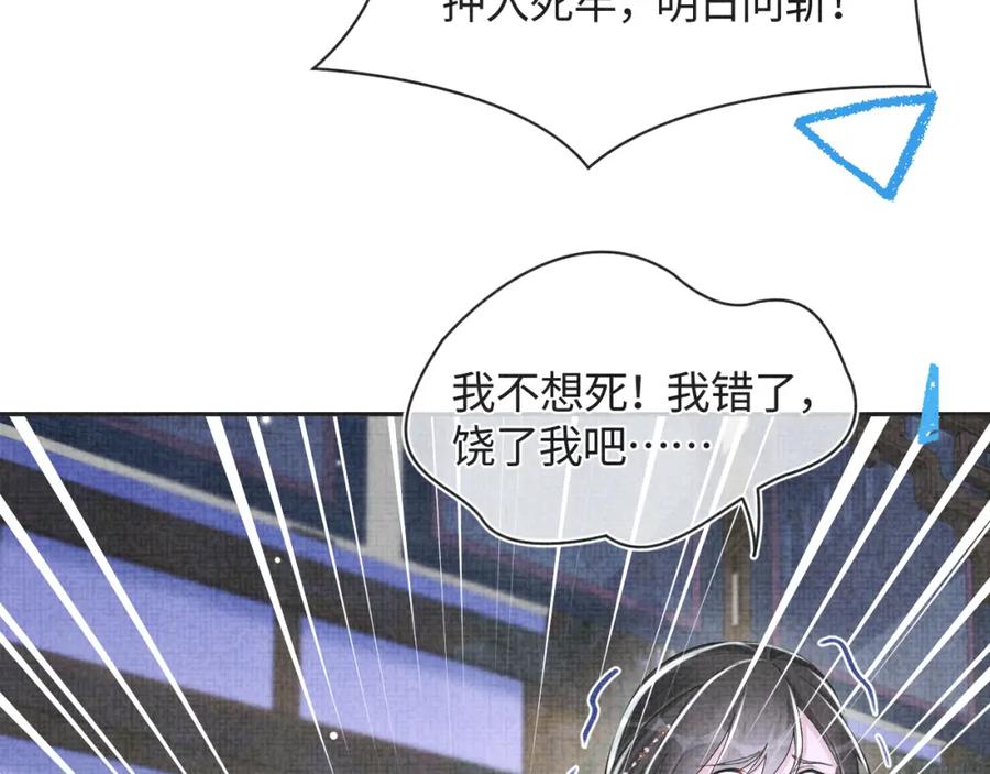 鲛人崽崽三岁啦 第164话 鲛人女皇终于登场 第117页