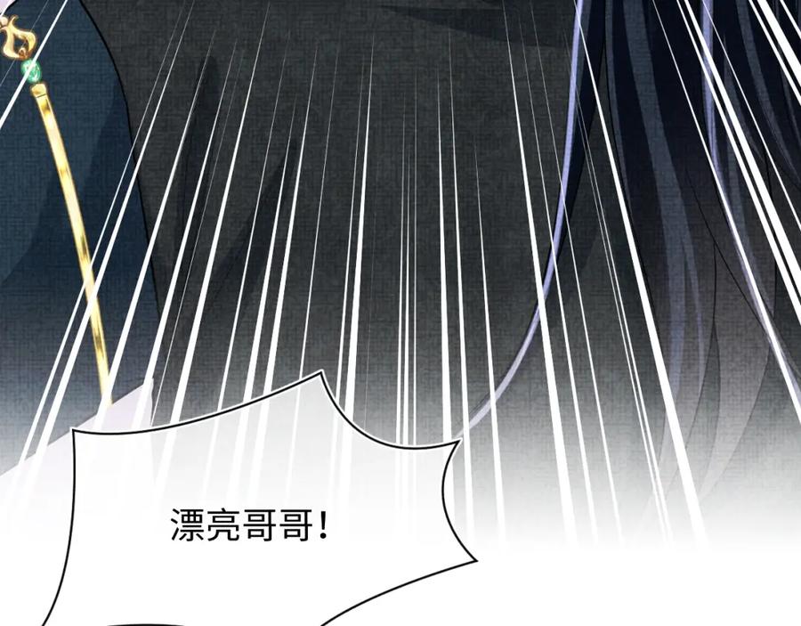 鲛人崽崽三岁啦 第164话 鲛人女皇终于登场 第54页