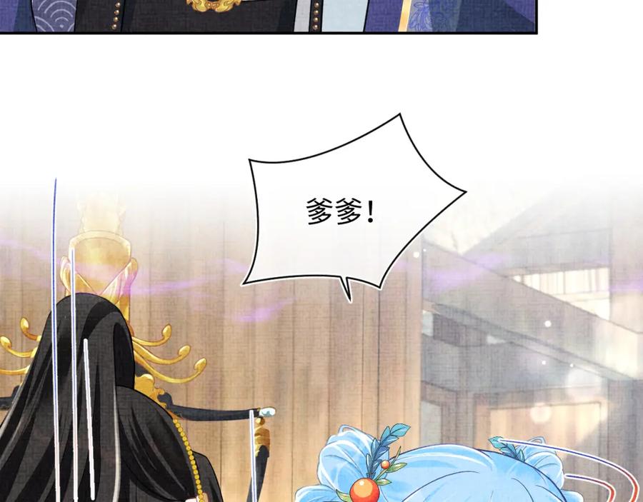 鲛人崽崽三岁啦 第164话 鲛人女皇终于登场 第30页
