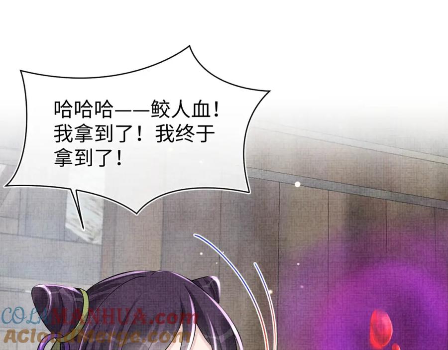 鲛人崽崽三岁啦 第164话 鲛人女皇终于登场 第64页