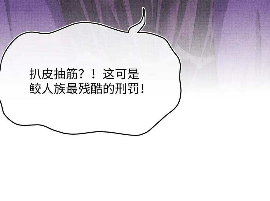 鲛人崽崽三岁啦 第164话 鲛人女皇终于登场 第89页