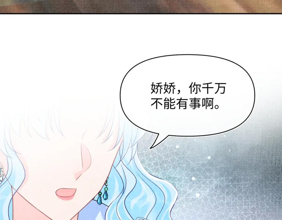 鲛人崽崽三岁啦 第164话 鲛人女皇终于登场 第111页