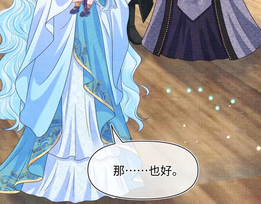 鲛人崽崽三岁啦 第164话 鲛人女皇终于登场 第110页