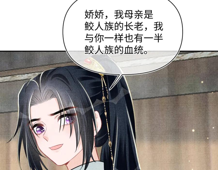 鲛人崽崽三岁啦 第164话 鲛人女皇终于登场 第45页