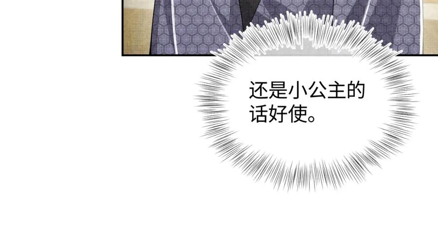 鲛人崽崽三岁啦 165 秋后算账 第72页