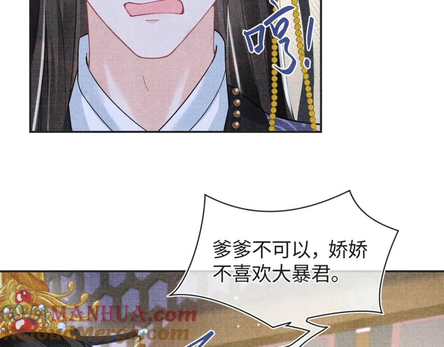 鲛人崽崽三岁啦 165 秋后算账 第57页