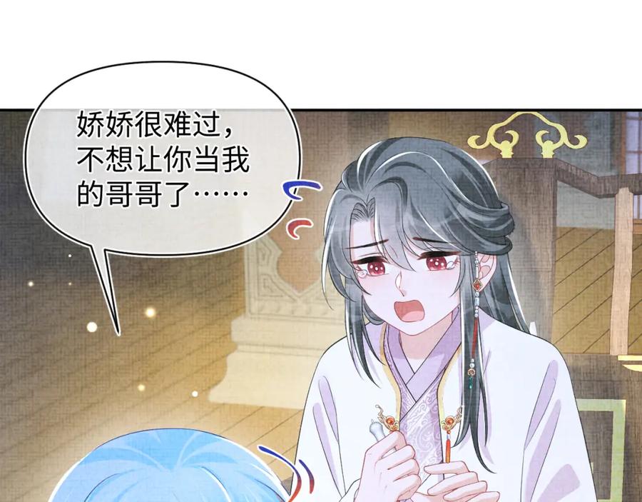 鲛人崽崽三岁啦 165 秋后算账 第102页