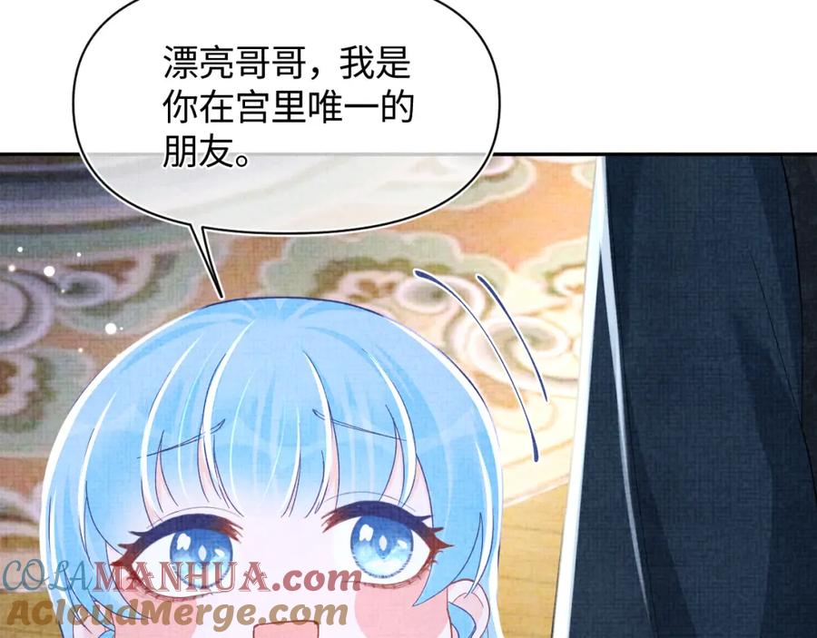 鲛人崽崽三岁啦 165 秋后算账 第85页