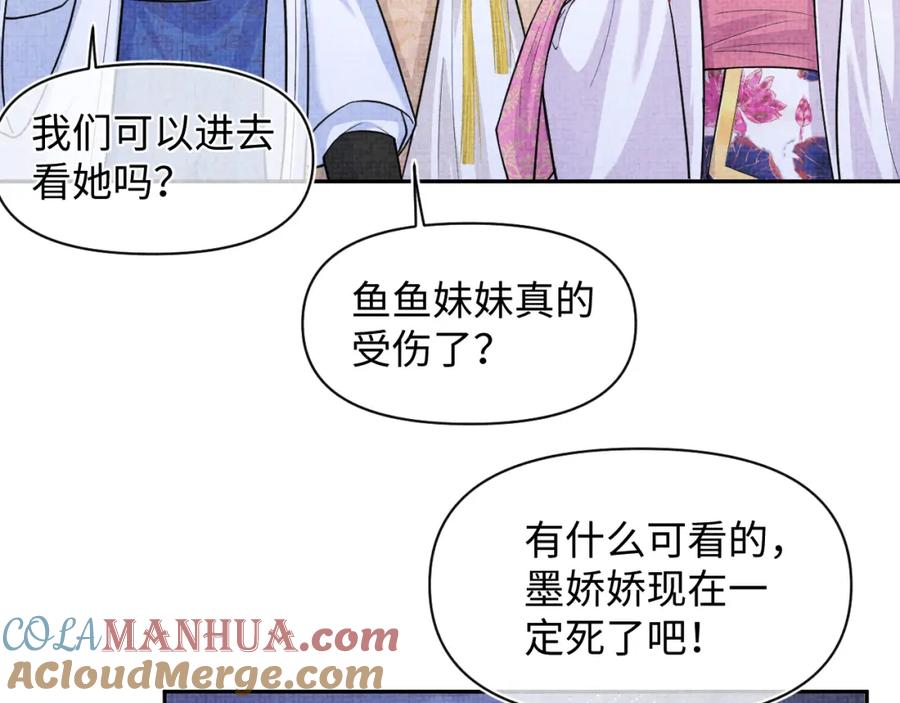 鲛人崽崽三岁啦 165 秋后算账 第29页