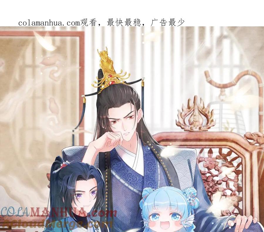 鲛人崽崽三岁啦 165 秋后算账 第1页