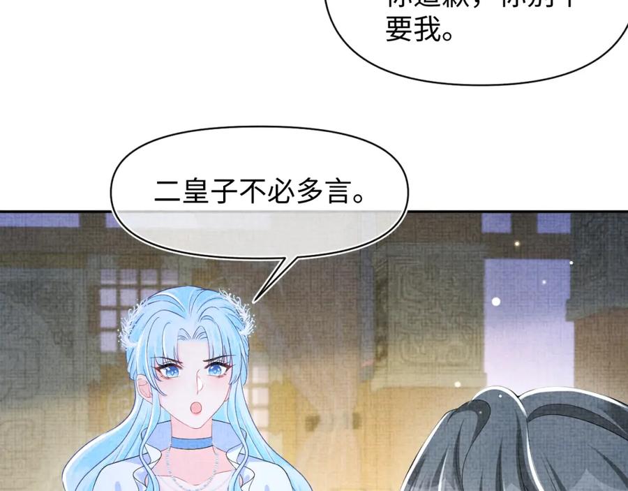 鲛人崽崽三岁啦 165 秋后算账 第104页