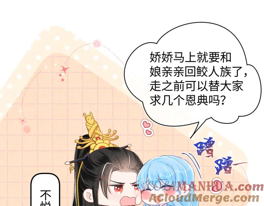 鲛人崽崽三岁啦 165 秋后算账 第73页