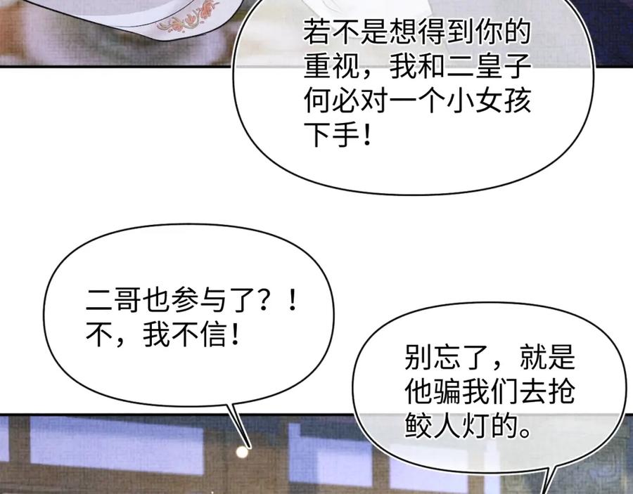 鲛人崽崽三岁啦 165 秋后算账 第44页