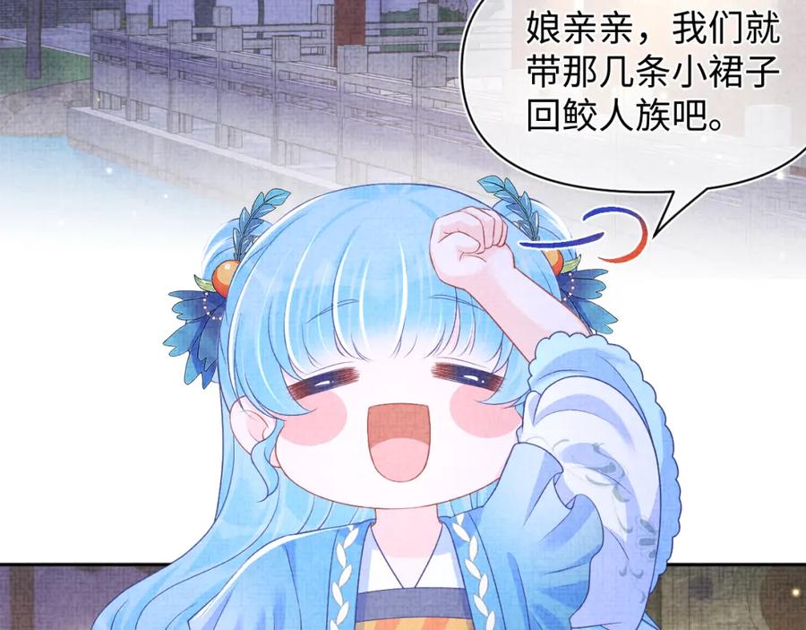 鲛人崽崽三岁啦 166 离别前的温情时刻 第7页