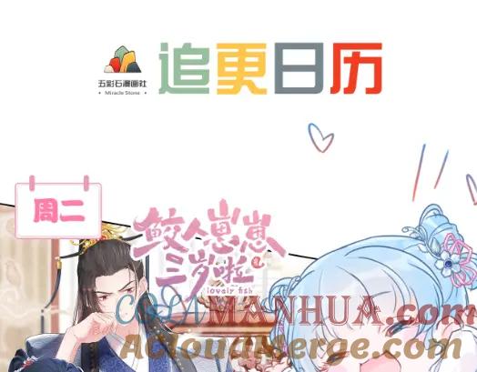 鲛人崽崽三岁啦 166 离别前的温情时刻 第121页