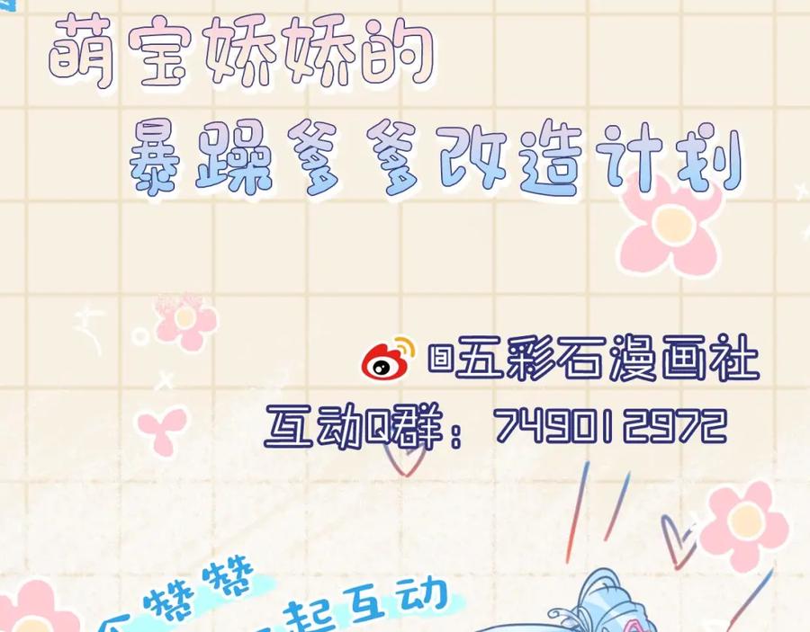 鲛人崽崽三岁啦 166 离别前的温情时刻 第118页
