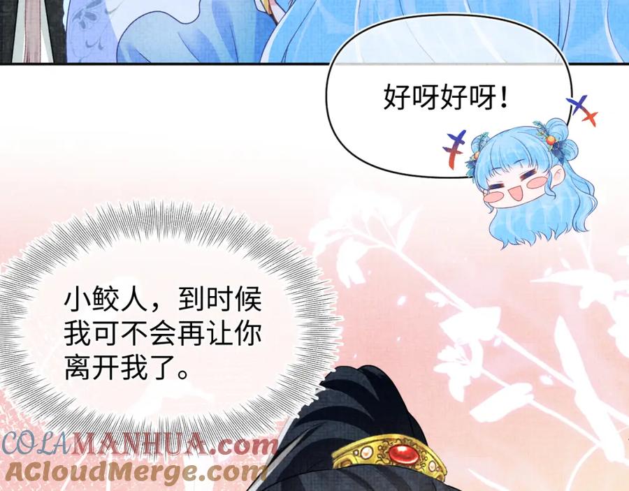 鲛人崽崽三岁啦 166 离别前的温情时刻 第105页