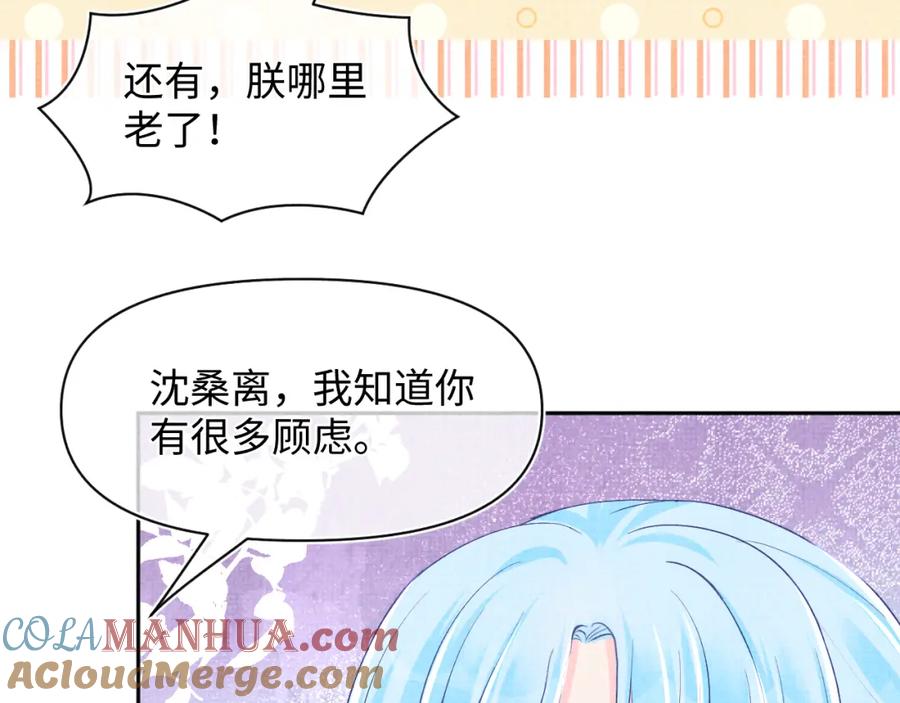 鲛人崽崽三岁啦 166 离别前的温情时刻 第85页
