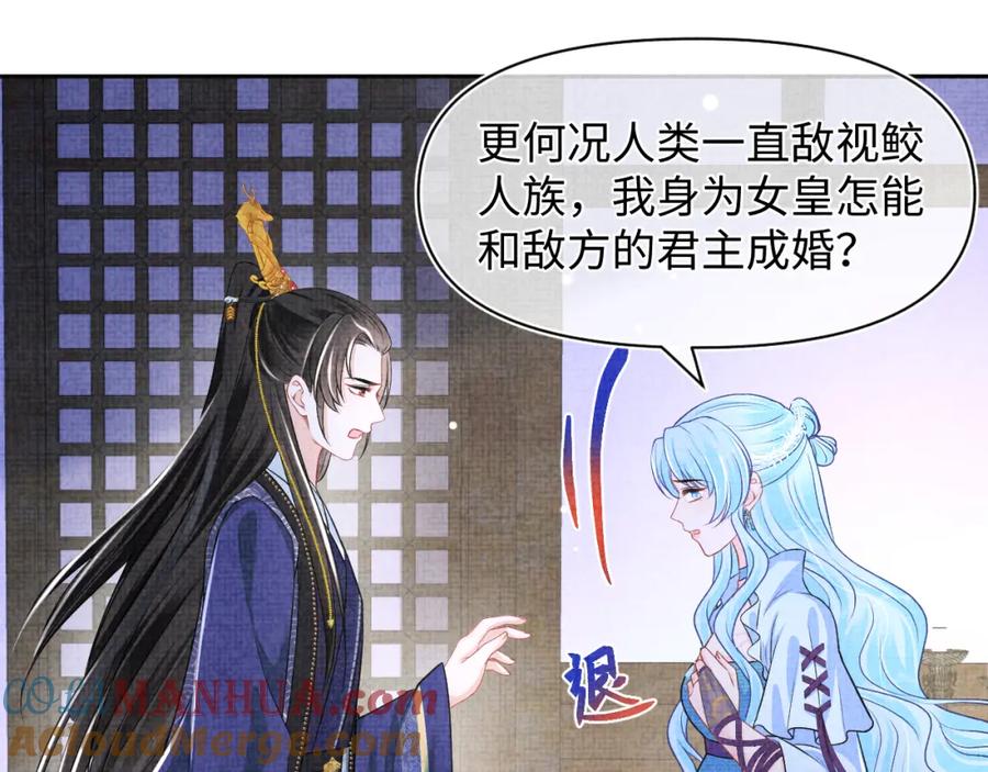 鲛人崽崽三岁啦 166 离别前的温情时刻 第77页