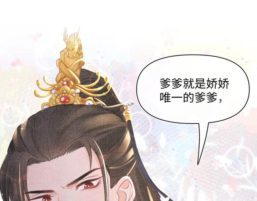 鲛人崽崽三岁啦 第14话 父皇是个大坏蛋！ 第107页