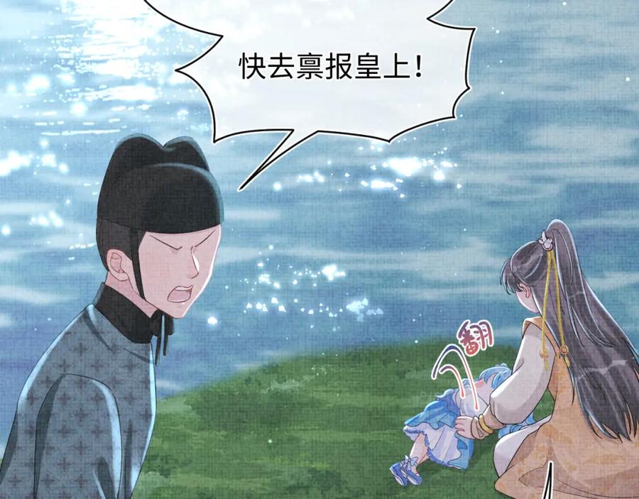 鲛人崽崽三岁啦 第14话 父皇是个大坏蛋！ 第39页