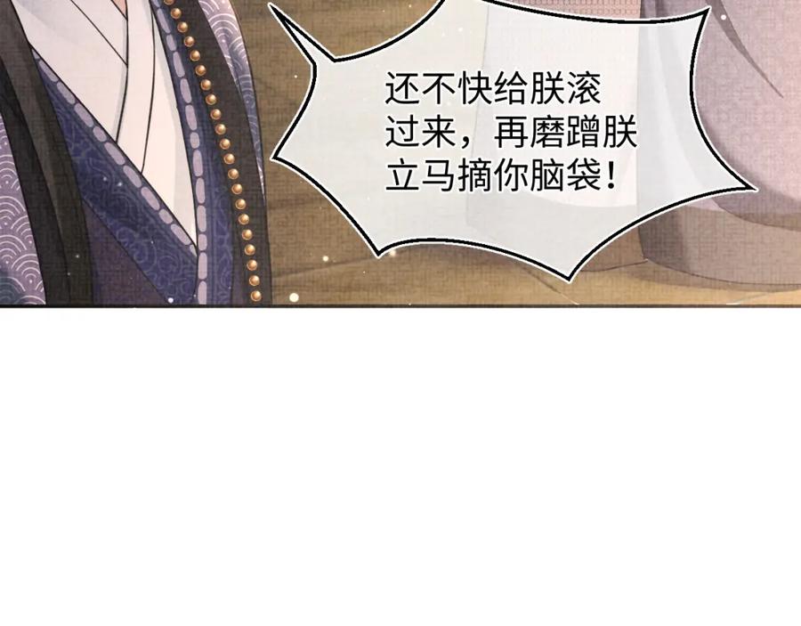 鲛人崽崽三岁啦 第14话 父皇是个大坏蛋！ 第67页