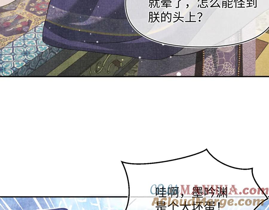 鲛人崽崽三岁啦 第14话 父皇是个大坏蛋！ 第81页
