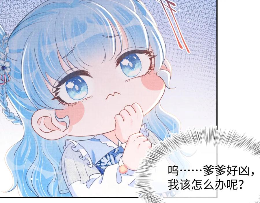 鲛人崽崽三岁啦 第14话 父皇是个大坏蛋！ 第98页