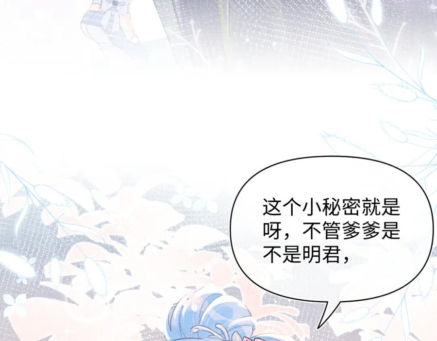 鲛人崽崽三岁啦 第14话 父皇是个大坏蛋！ 第104页