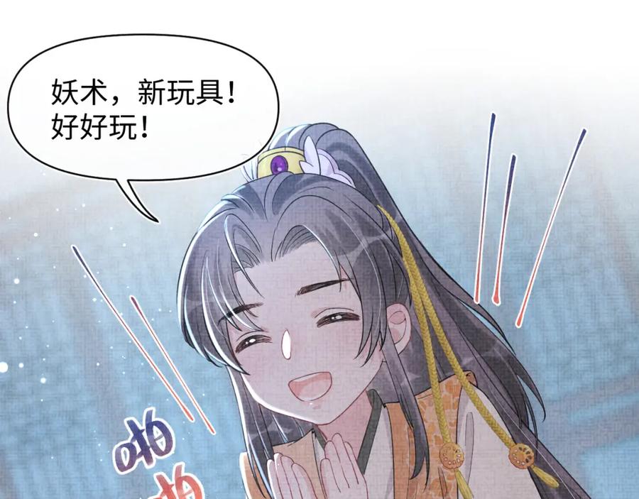 鲛人崽崽三岁啦 第14话 父皇是个大坏蛋！ 第18页
