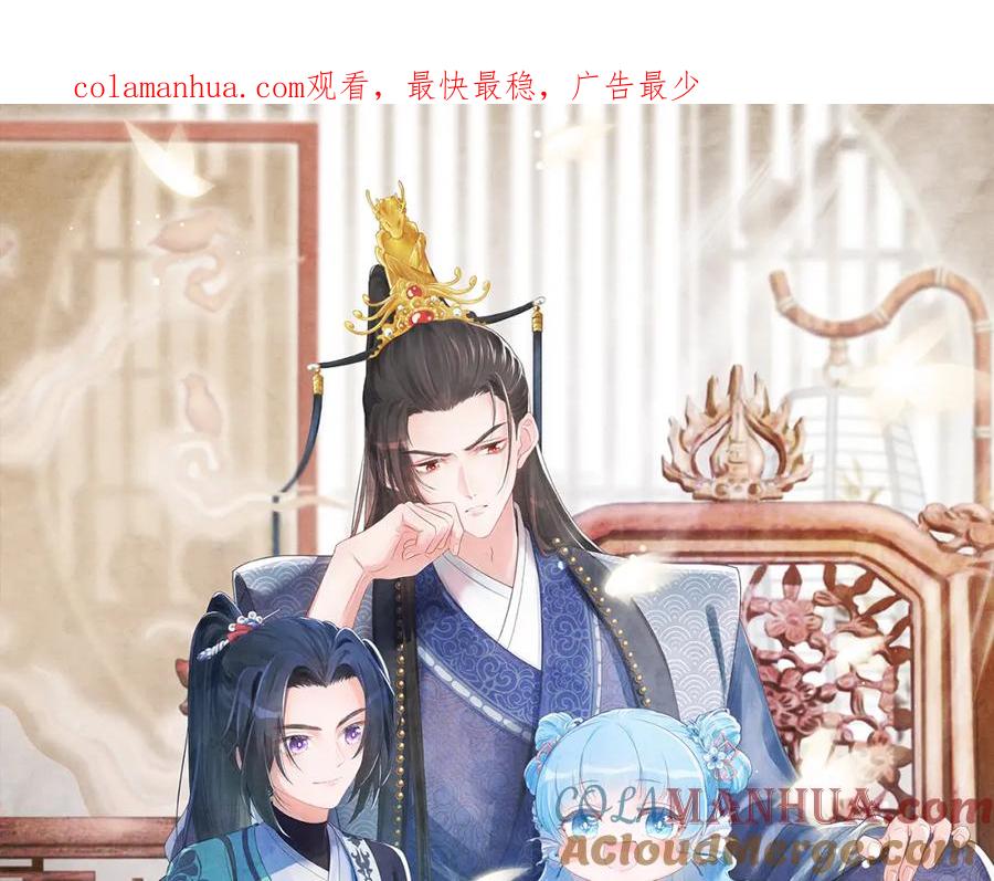 鲛人崽崽三岁啦 第14话 父皇是个大坏蛋！ 第1页